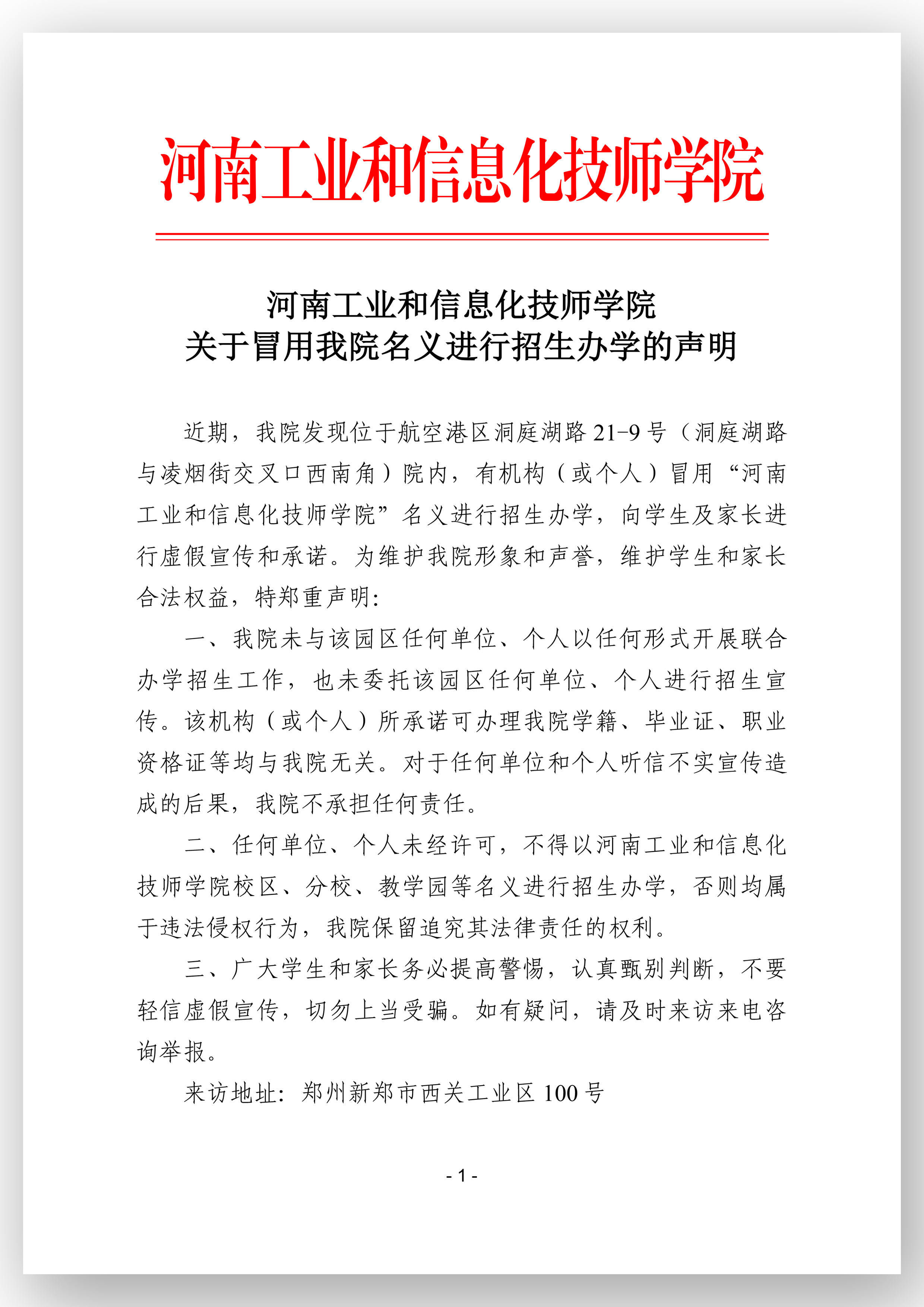 小红头-声明1.jpg