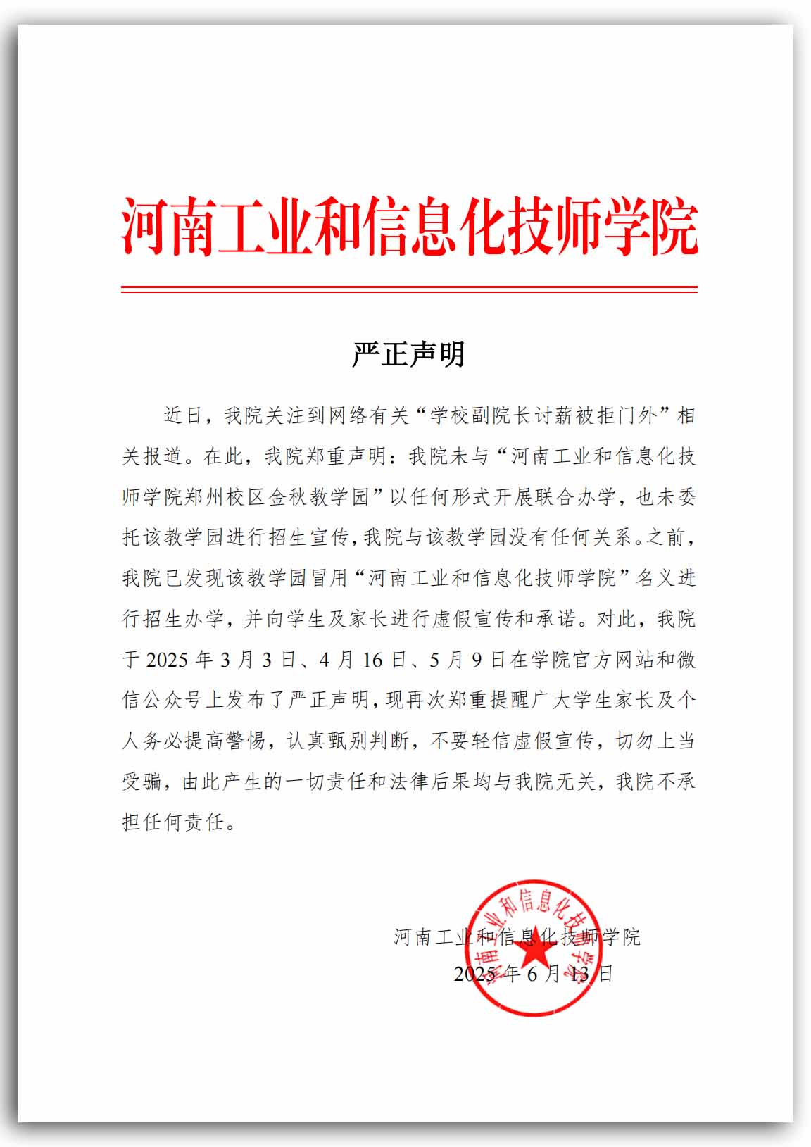 严正声明_00.jpg