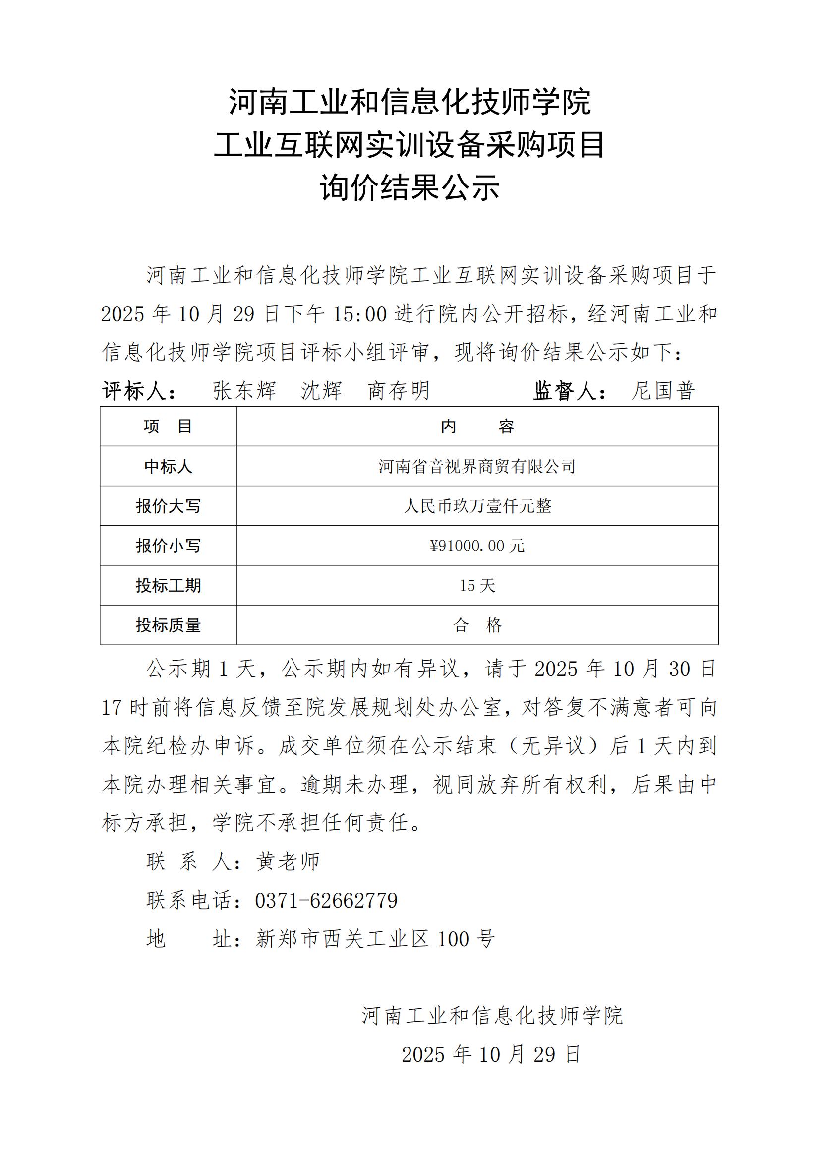 中标结果公示.jpg